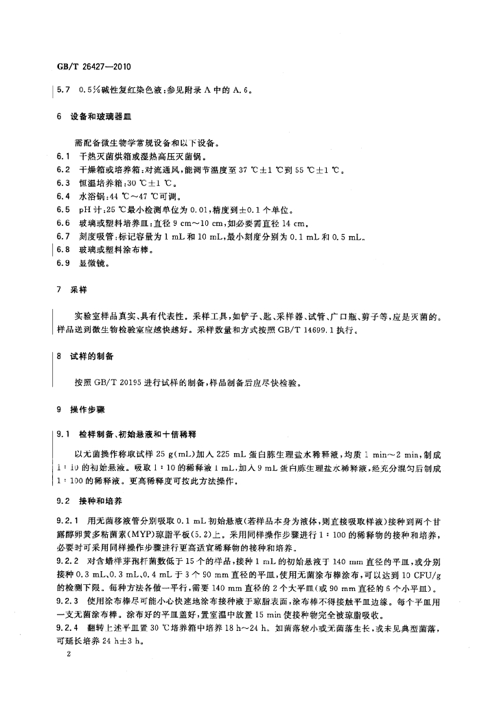 GB/T 26427-2010 标准预览