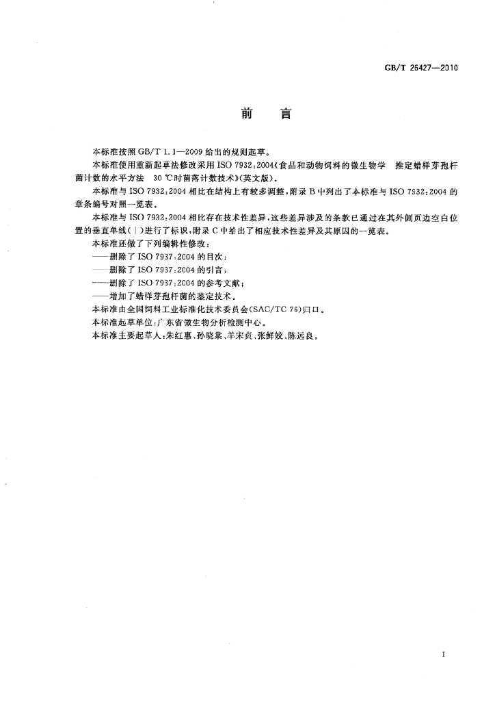 GB/T 26427-2010 标准预览
