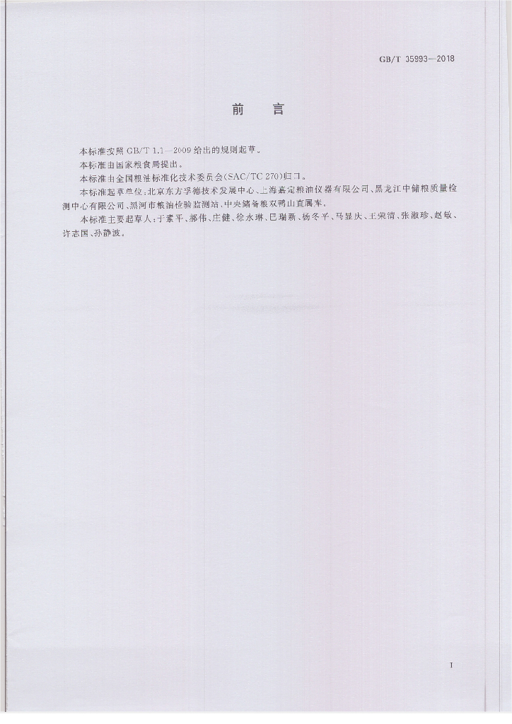 GB/T 35993-2018 标准预览
