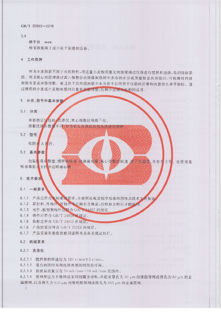 GB/T 35993-2018 标准预览