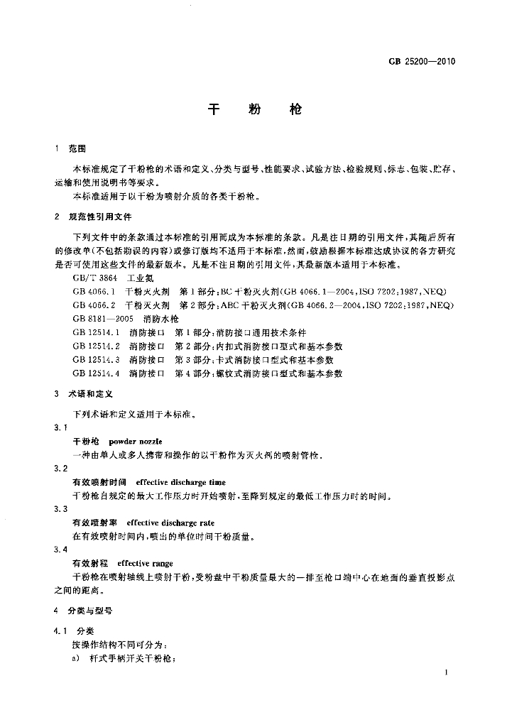 GB 25200-2010 标准预览