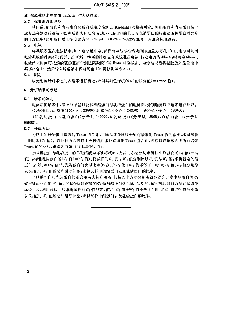 GB/T 5413.2-1997 标准预览
