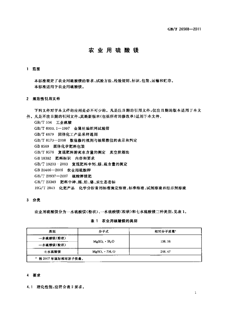 GB/T 26568-2011 标准预览