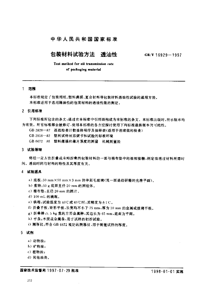 GB/T 16929-1997 标准预览