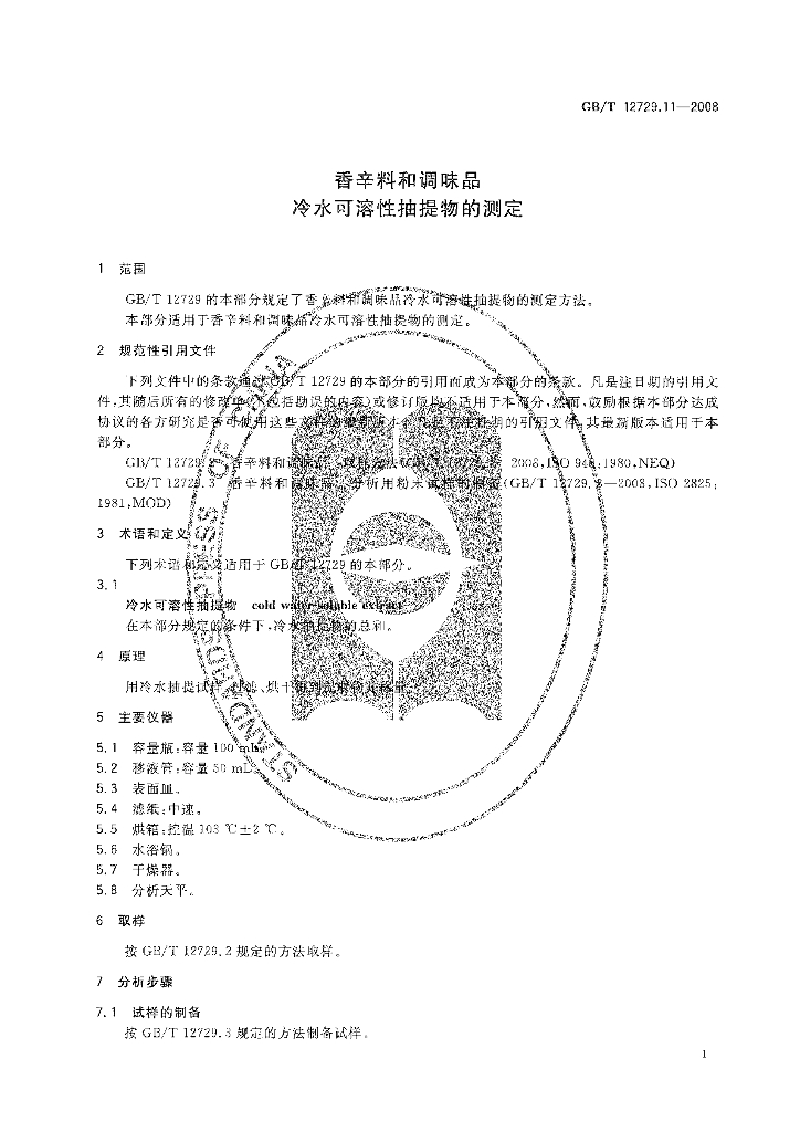 GB/T 12729.11-2008 标准预览