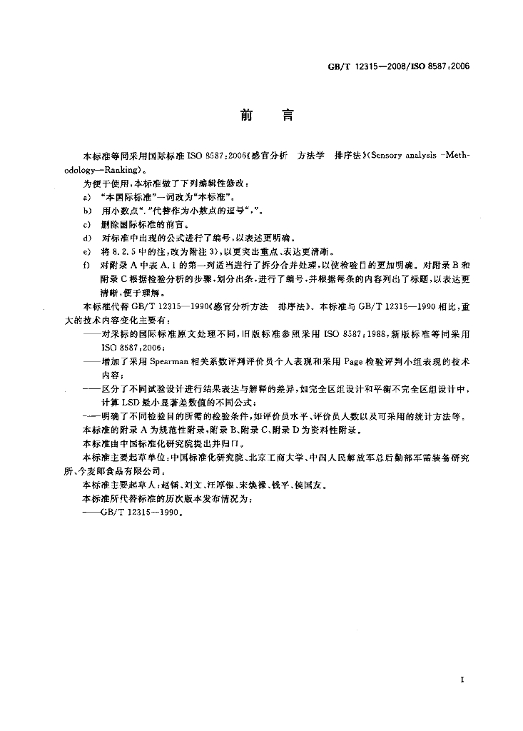 GB/T 12315-2008 标准预览