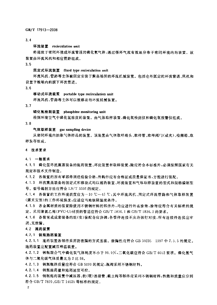 GB/T 17913-2008 标准预览