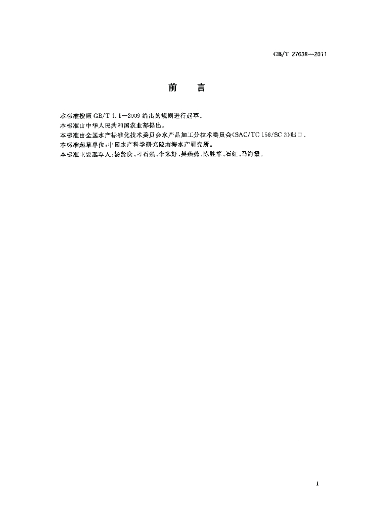 GB/T 27638-2011 标准预览