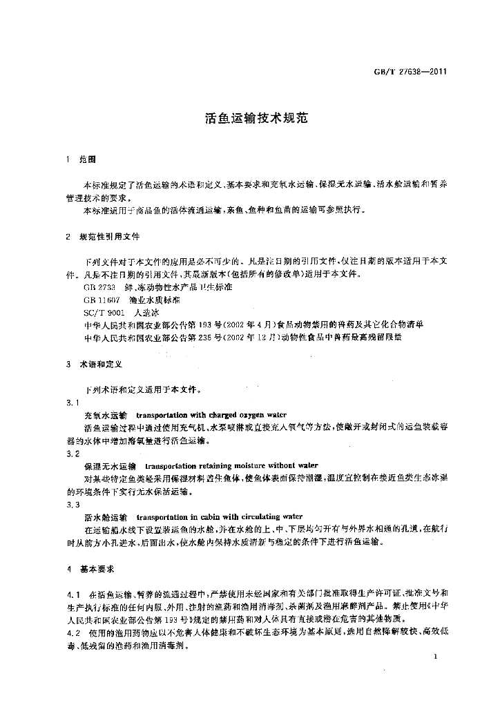 GB/T 27638-2011 标准预览