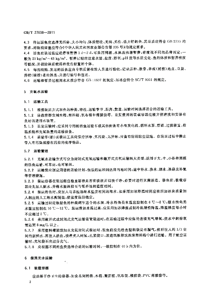 GB/T 27638-2011 标准预览