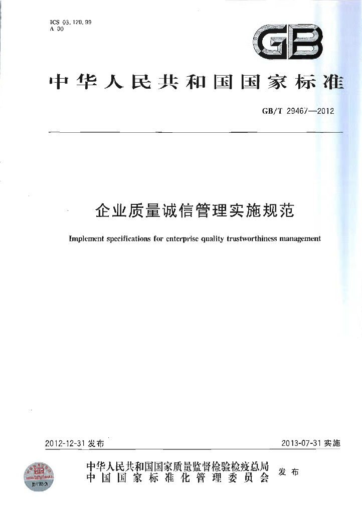 GB/T 29467-2012 标准预览