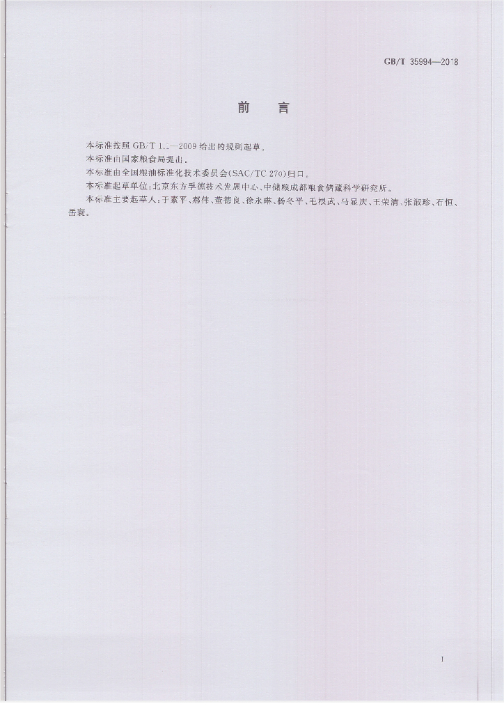 GB/T 35994-2018 标准预览