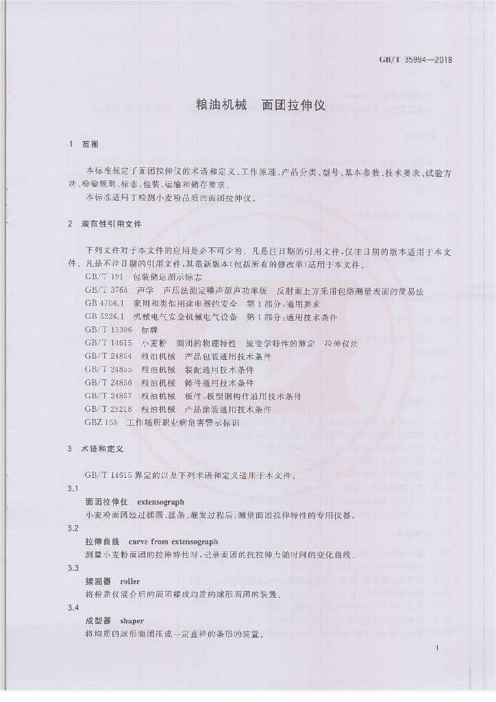 GB/T 35994-2018 标准预览