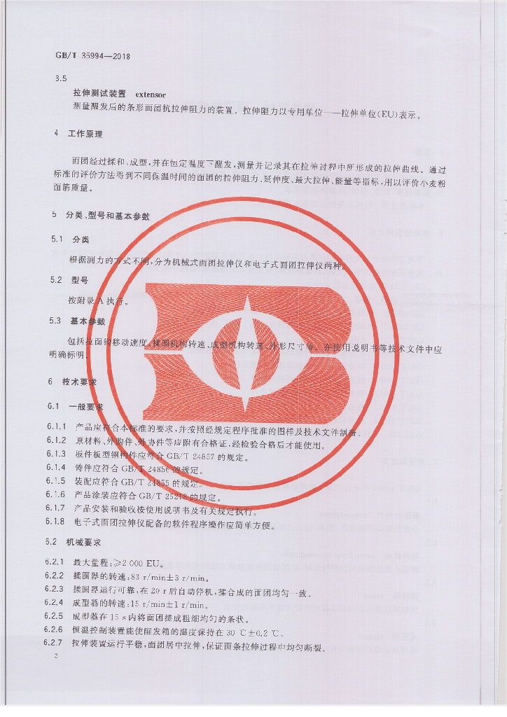 GB/T 35994-2018 标准预览