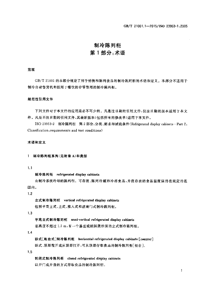 GB/T 21001.1-2015 标准预览