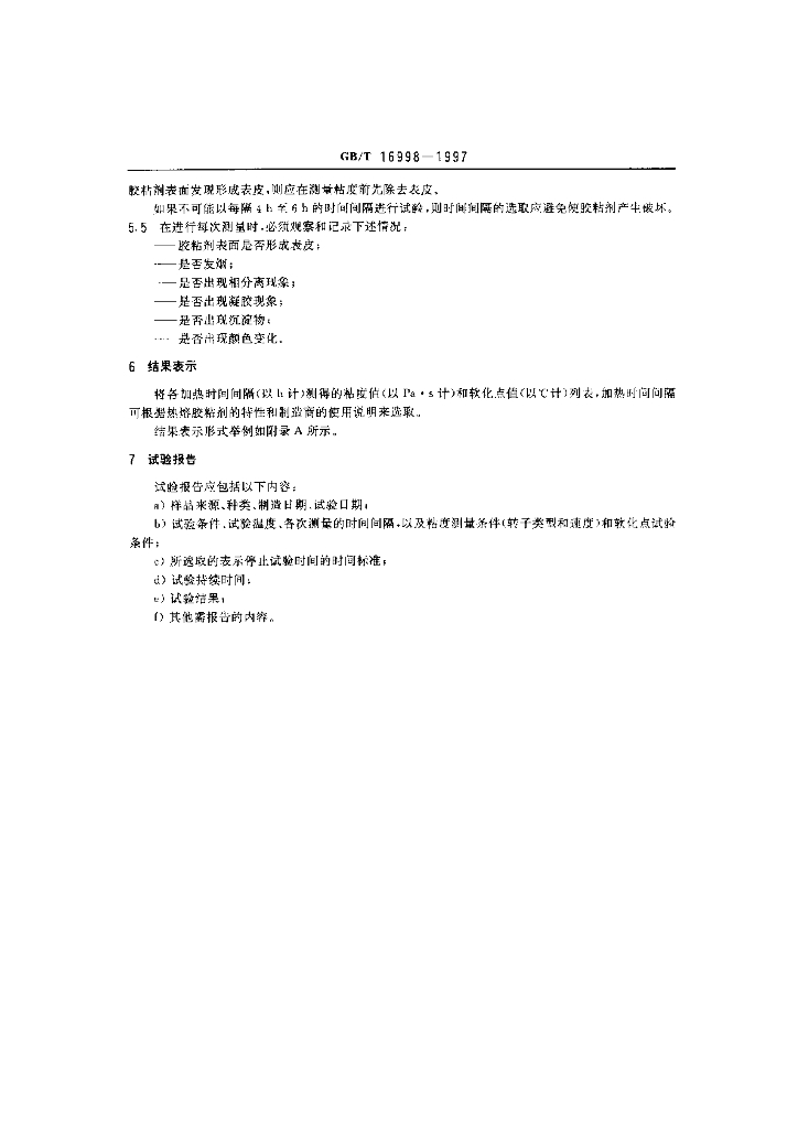 GB/T 16998-1997 标准预览