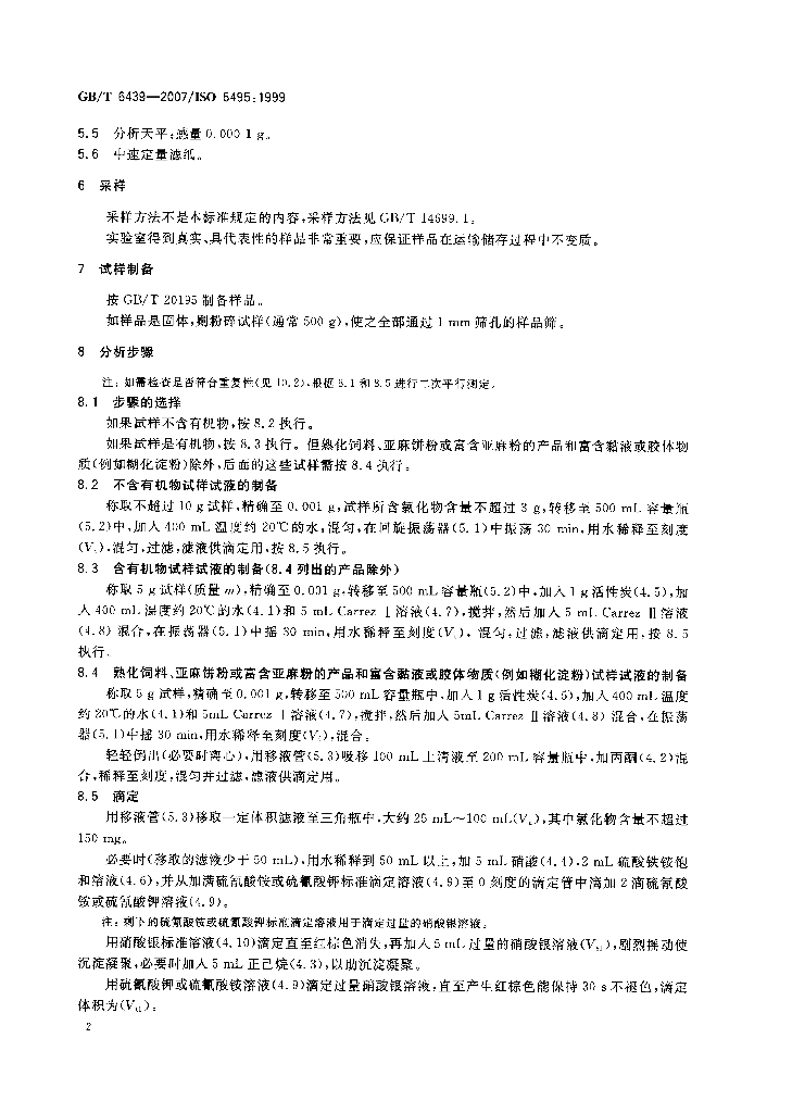 GB/T 6439-2007 标准预览