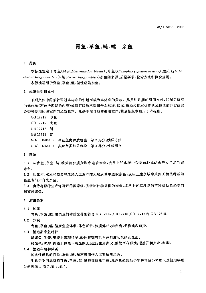 GB/T 5055-2008 标准预览
