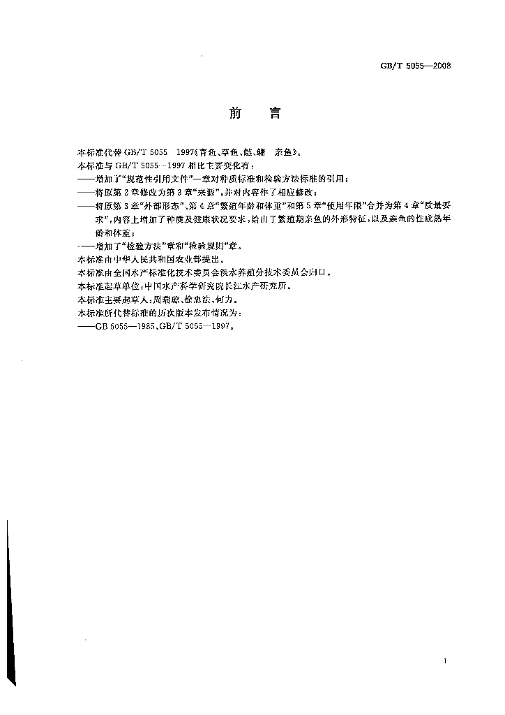 GB/T 5055-2008 标准预览
