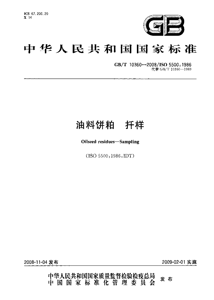 GB/T 10360-2008 标准预览