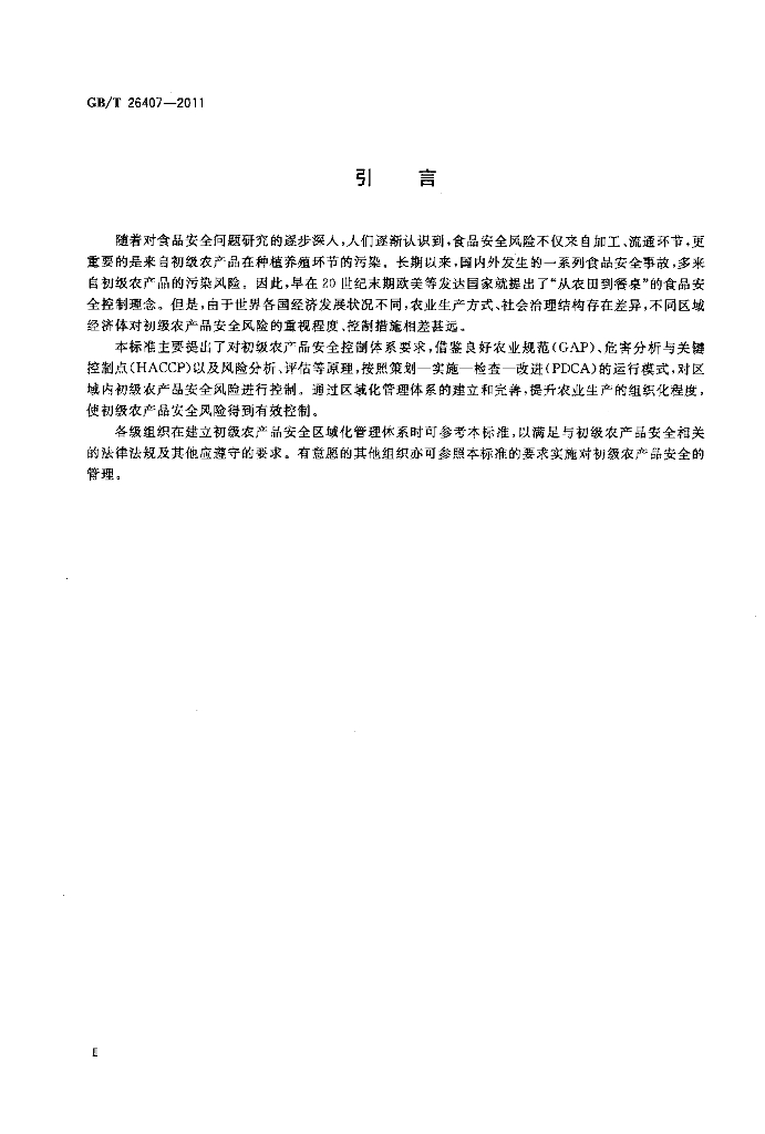 GB/T 26407-2011 标准预览
