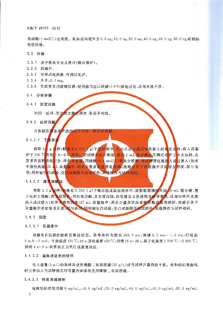 GB/T 28722-2012 标准预览