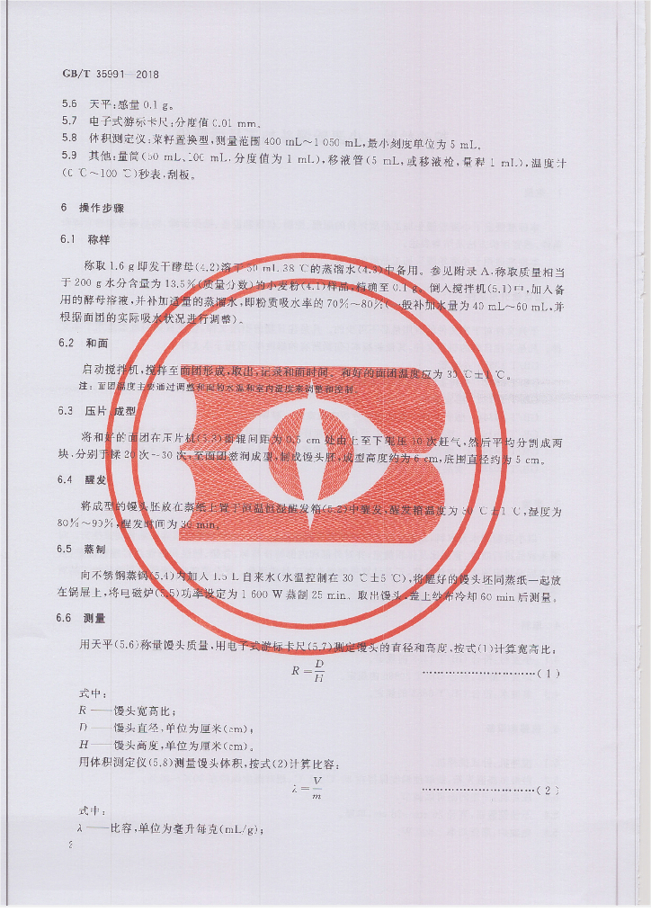 GB/T 35991-2018 标准预览