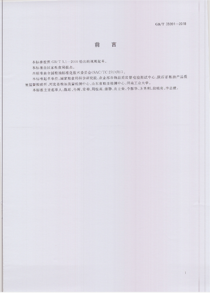GB/T 35991-2018 标准预览