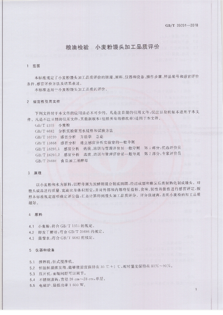 GB/T 35991-2018 标准预览
