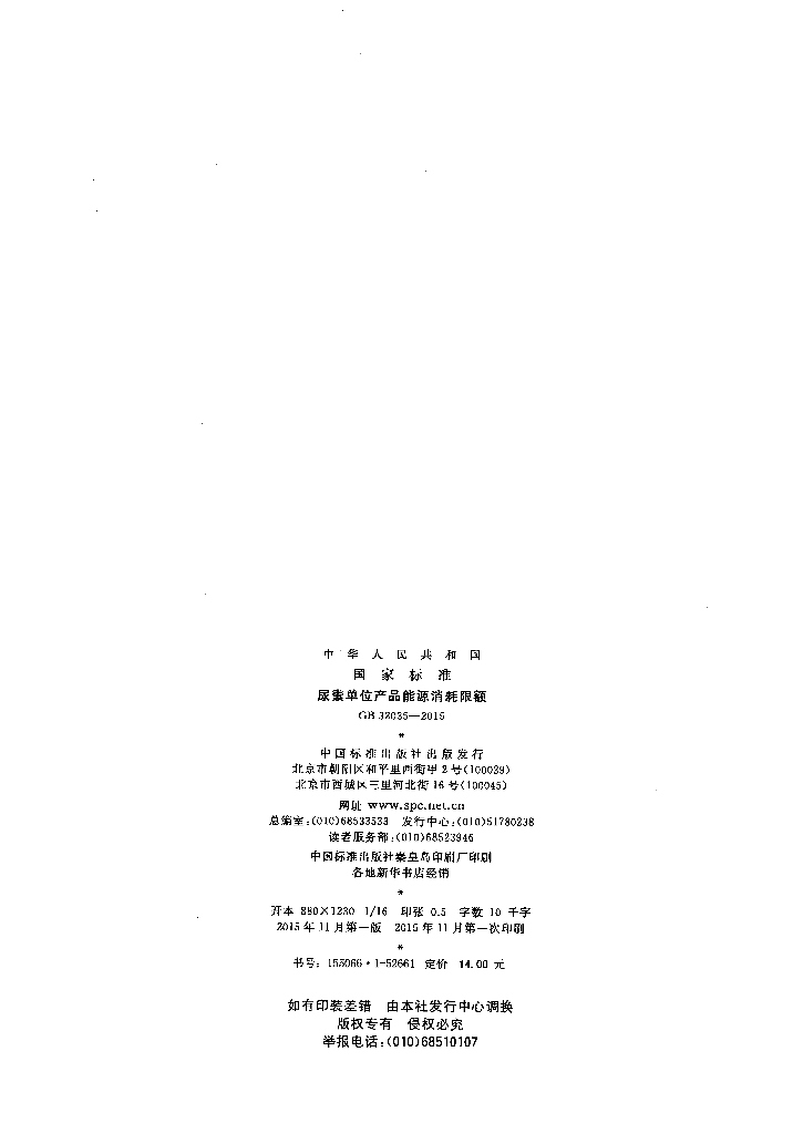 GB 32035-2015 标准预览