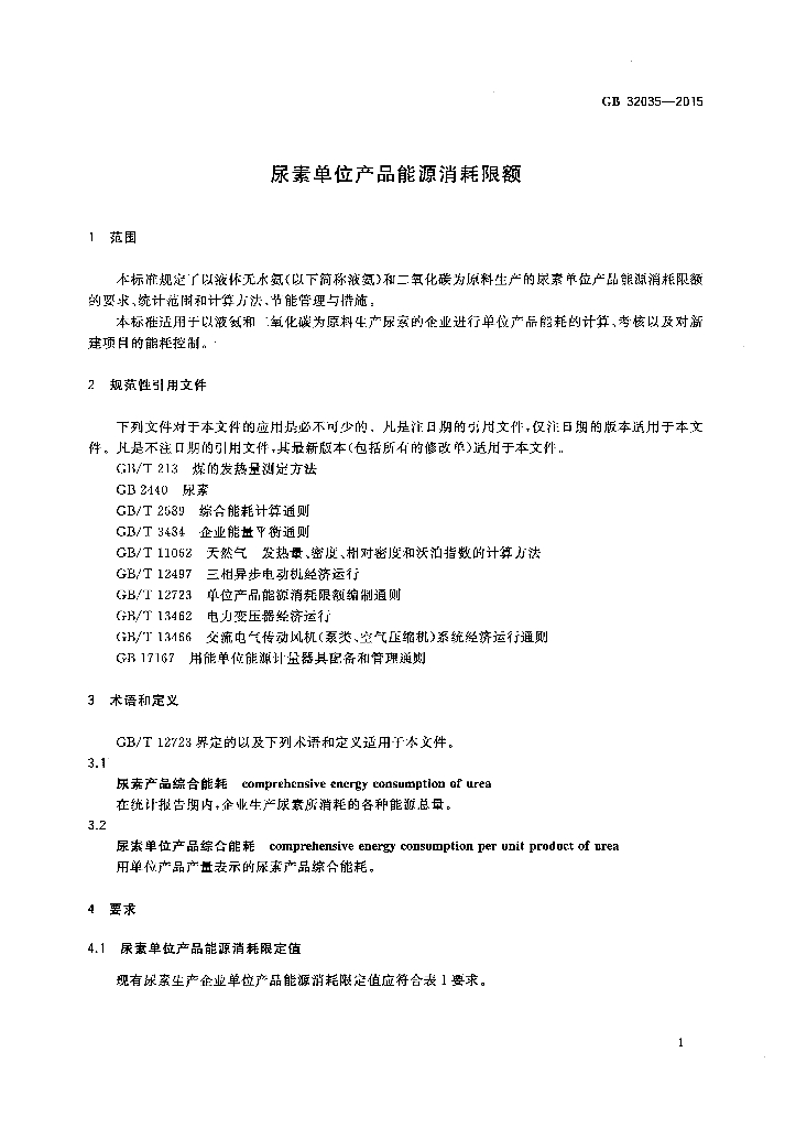 GB 32035-2015 标准预览