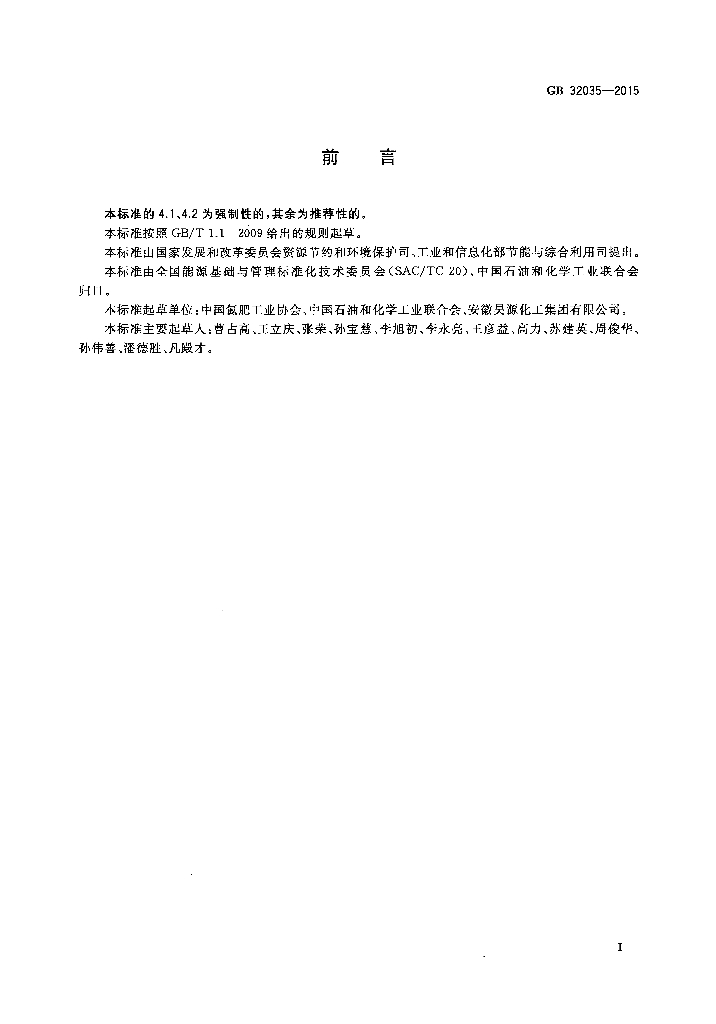 GB 32035-2015 标准预览