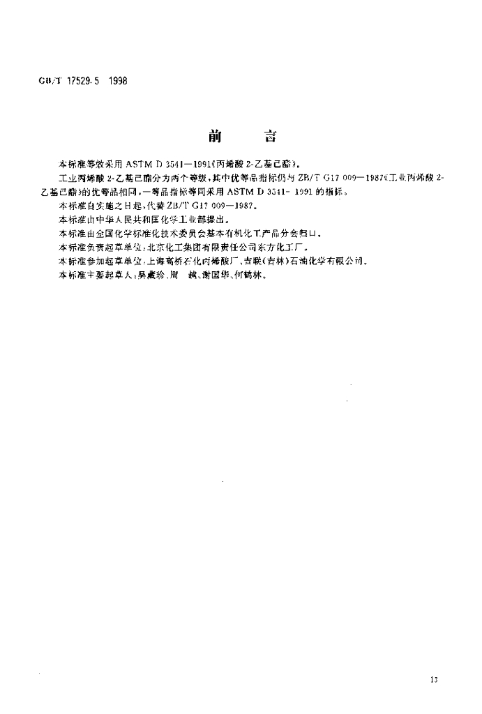 GB/T 17529.5-1998 标准预览