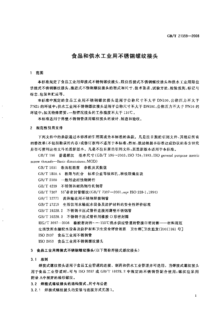 GB/T 21359-2008 标准预览
