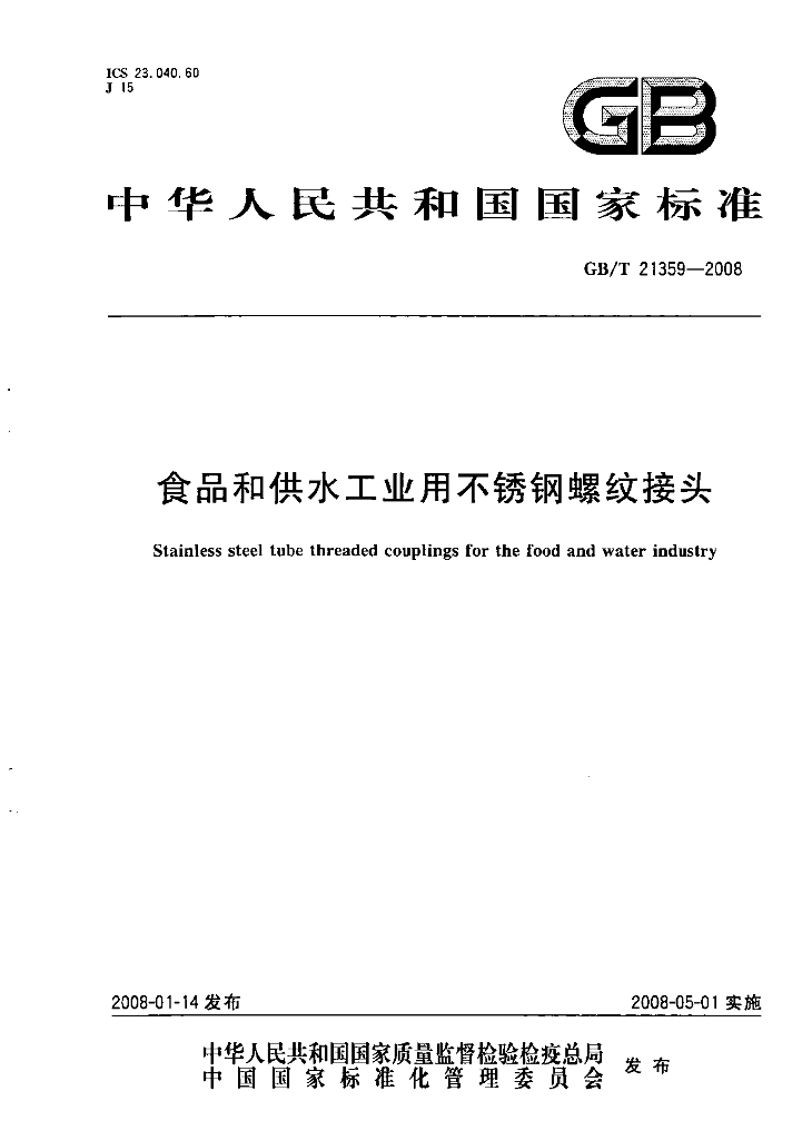 GB/T 21359-2008 标准预览