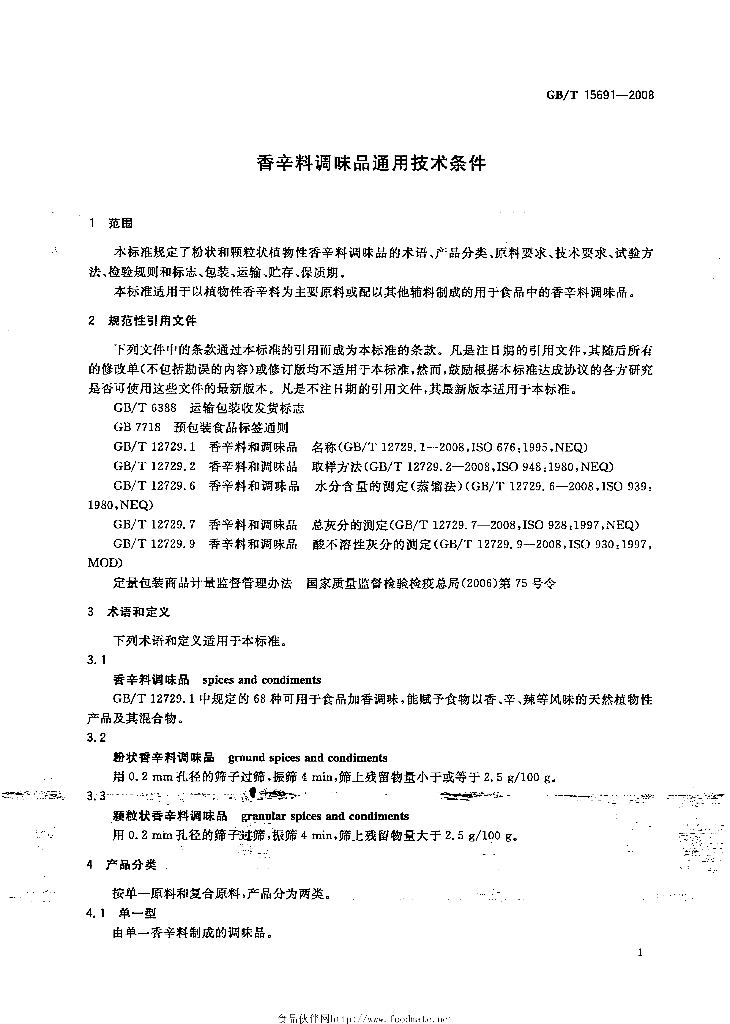 GB/T 15691-2008 标准预览