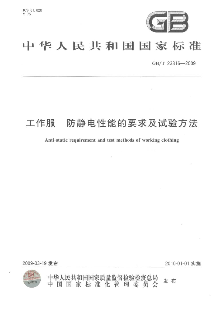 GB/T 23316-2009 标准预览