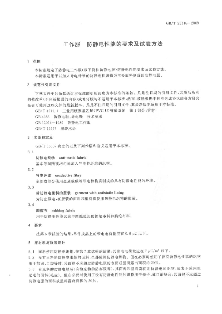 GB/T 23316-2009 标准预览