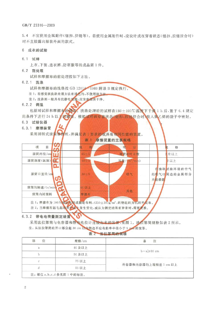 GB/T 23316-2009 标准预览