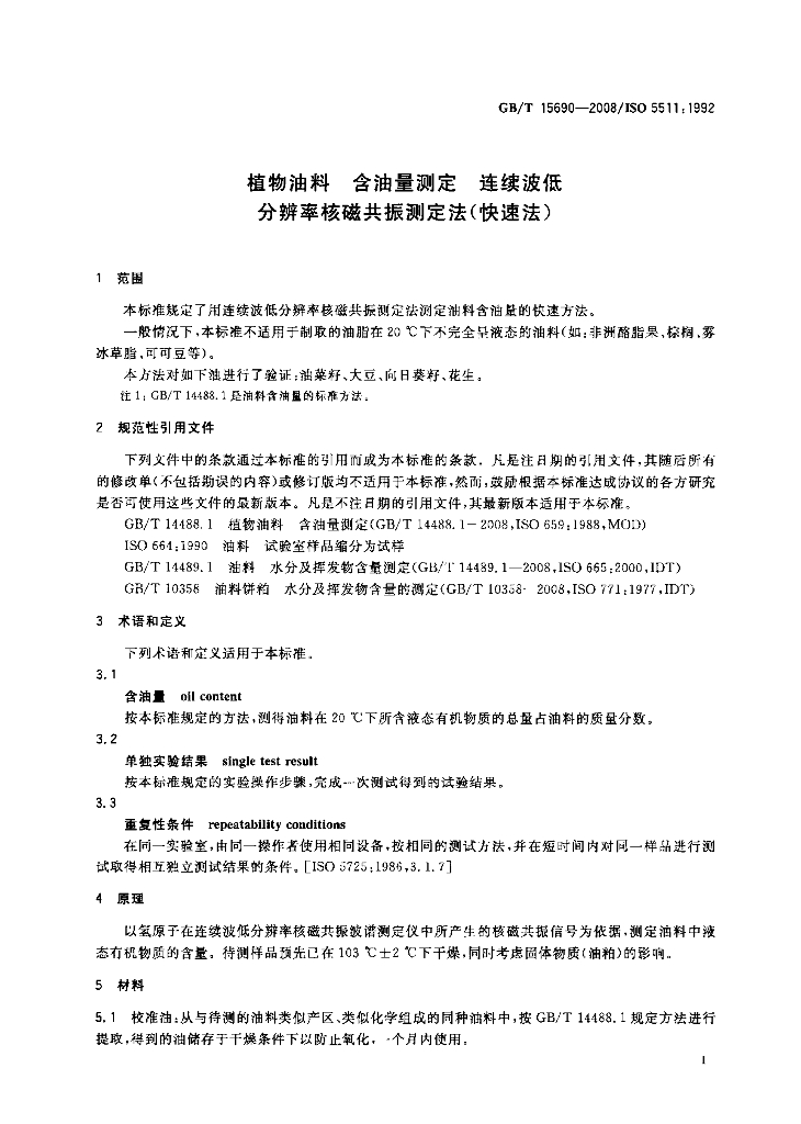 GB/T 15690-2008 标准预览