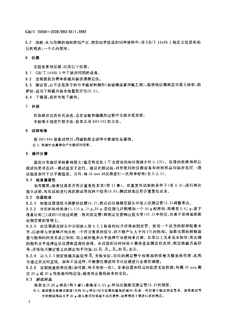 GB/T 15690-2008 标准预览