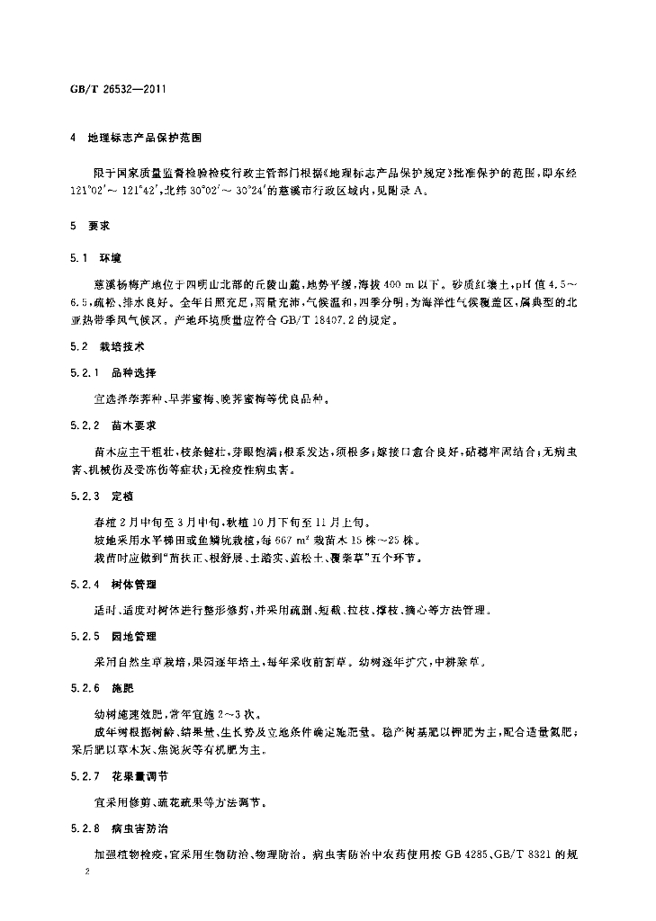 GB/T 26532-2011 标准预览