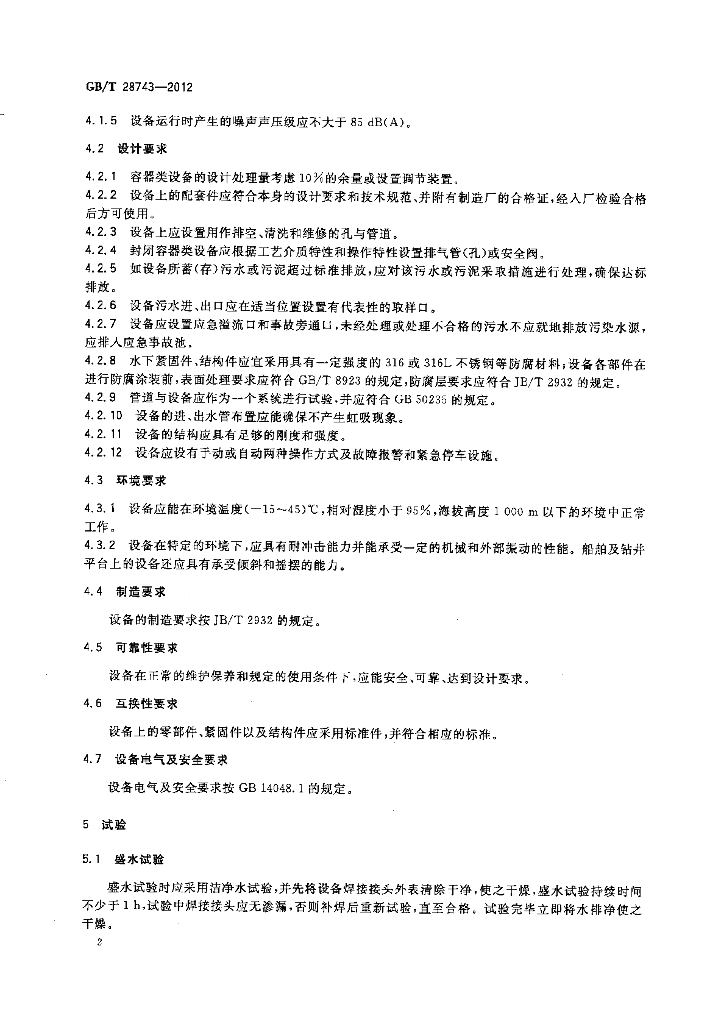 GB/T 28743-2012 标准预览
