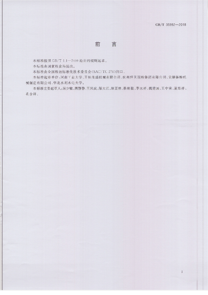GB/T 35992-2018 标准预览