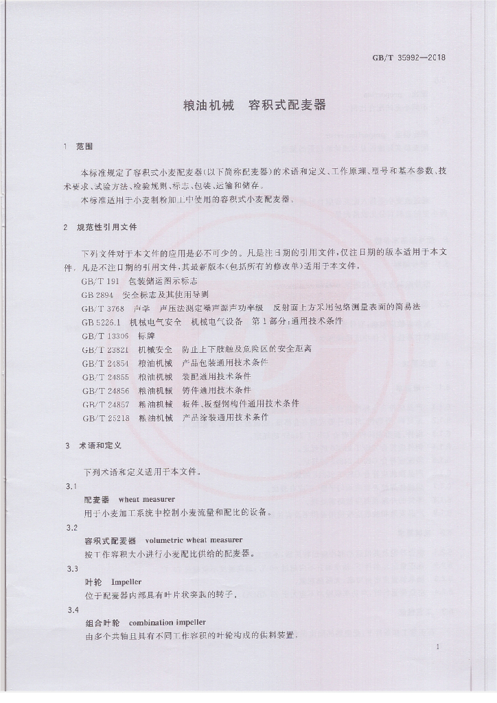 GB/T 35992-2018 标准预览