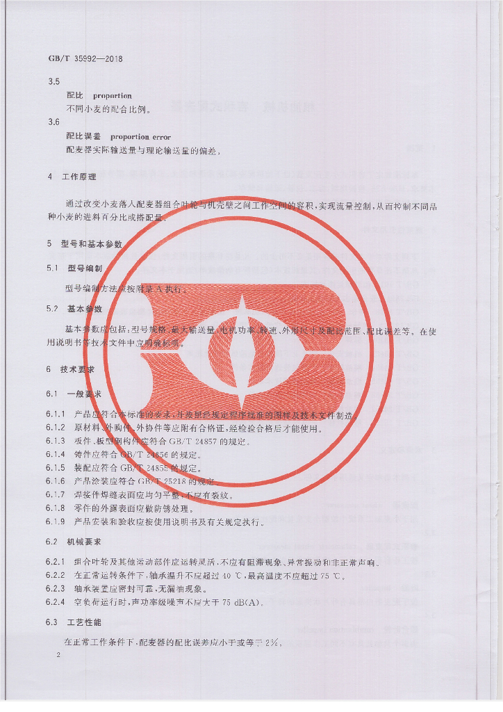 GB/T 35992-2018 标准预览