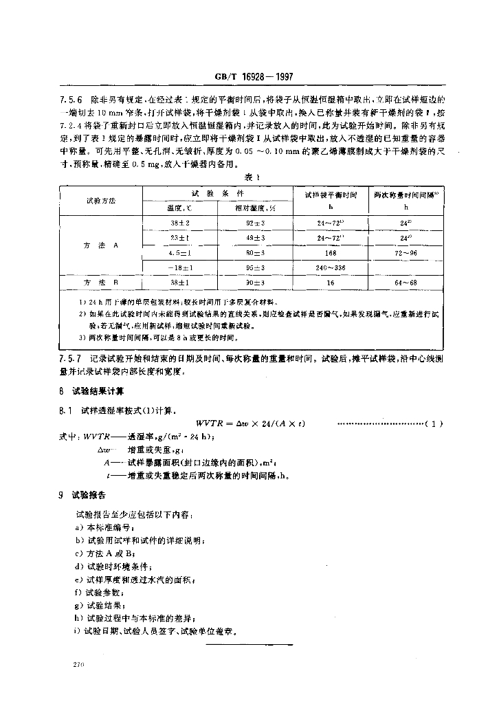 GB/T 16928-1997 标准预览