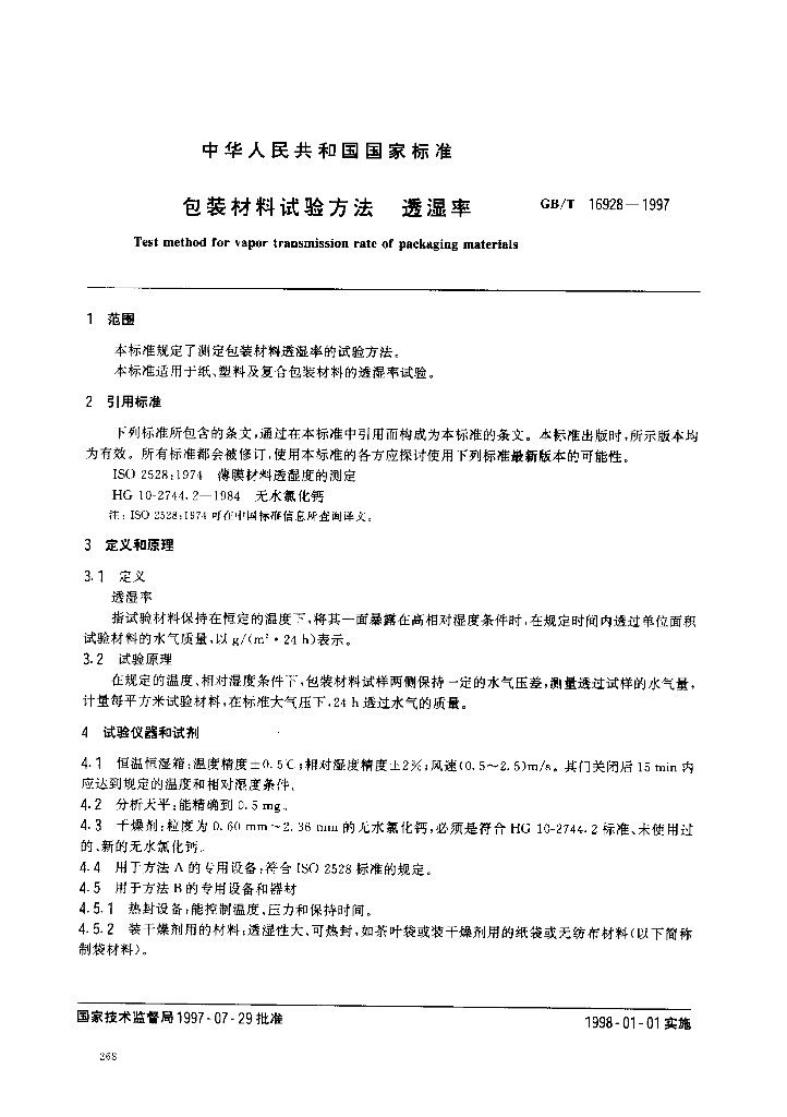 GB/T 16928-1997 标准预览