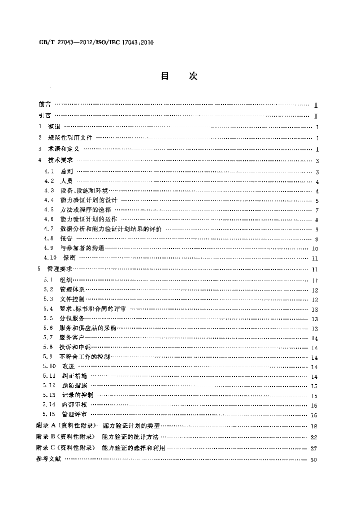 GB/T 27043-2012 标准预览