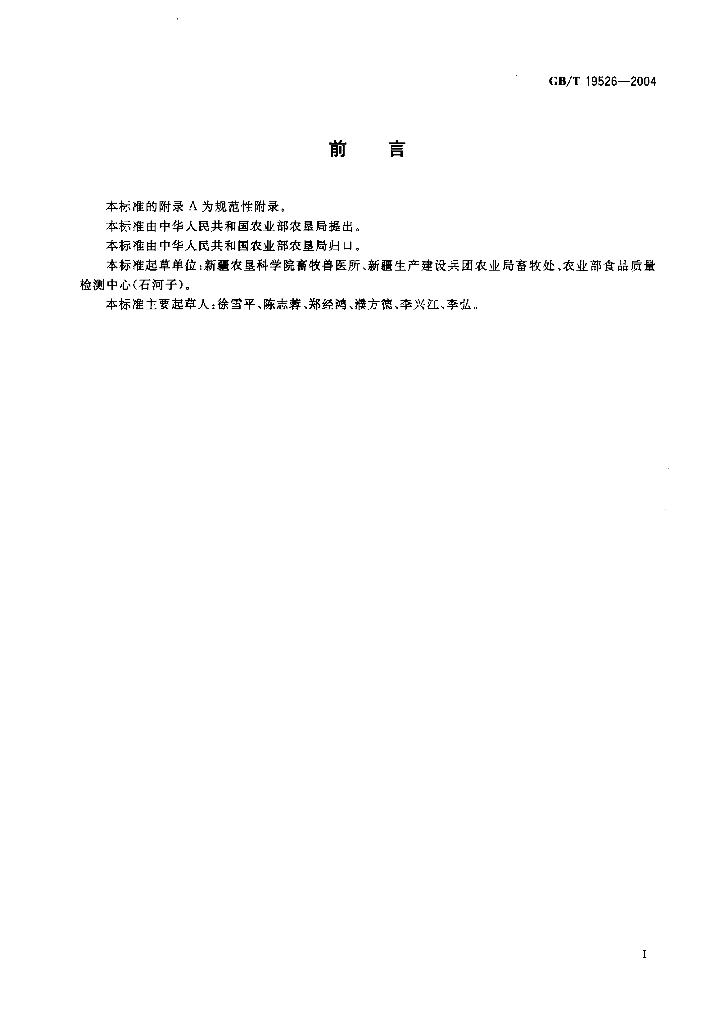 GB/T 19526-2004 标准预览